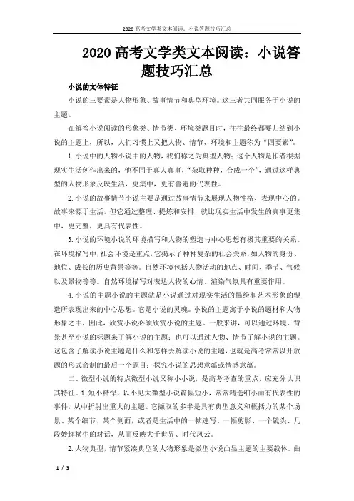 2020高考文学类文本阅读：小说答题技巧汇总