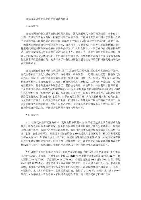 宣城市发展生态农业的经验做法及建议