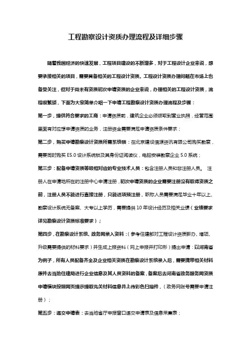 工程勘察设计资质办理流程及详细步骤