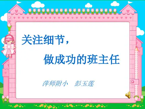 关注细节 PPT课件