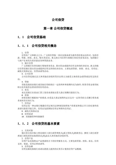 公司信贷要点总结