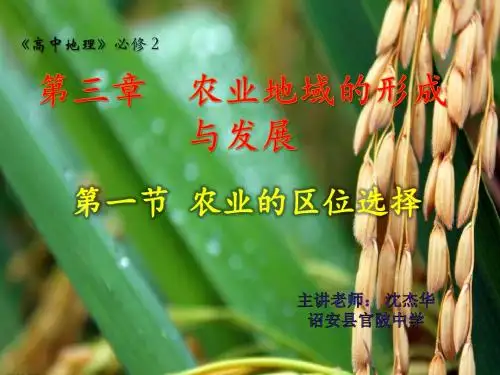 中图版高中地理必修二3.1《农业的区位选择》(共27张PPT)