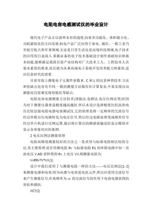 电阻电容电感测试仪的毕业设计