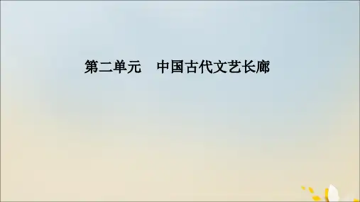 2020年高中历史第二单元中国古代文艺长廊第9课诗歌与小说课件岳麓版必修3