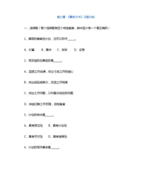 事务文书习题训练