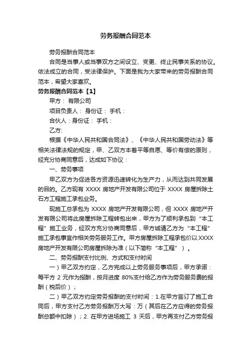 劳务报酬合同范本
