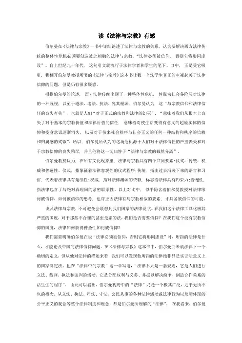 《法律与宗教》