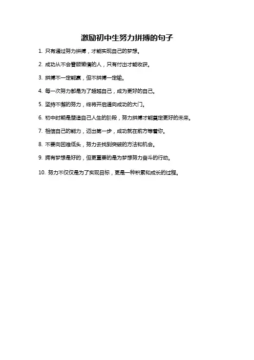 激励初中生努力拼搏的句子