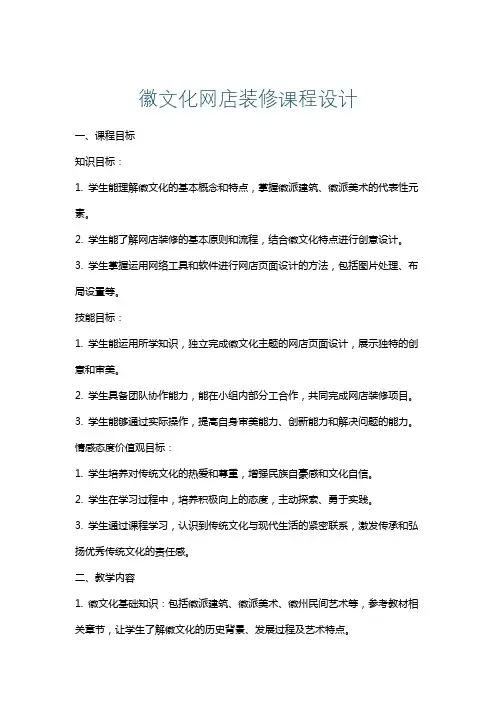徽文化网店装修课程设计