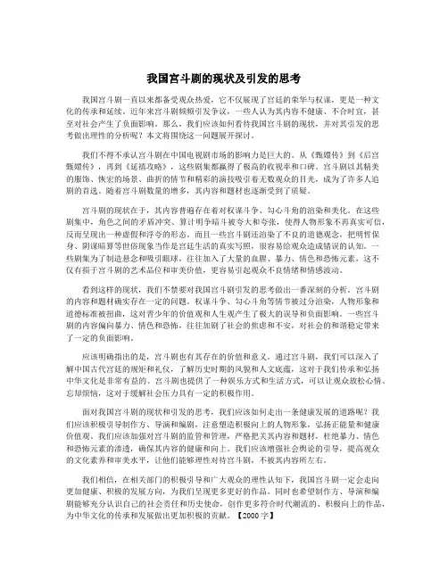 我国宫斗剧的现状及引发的思考