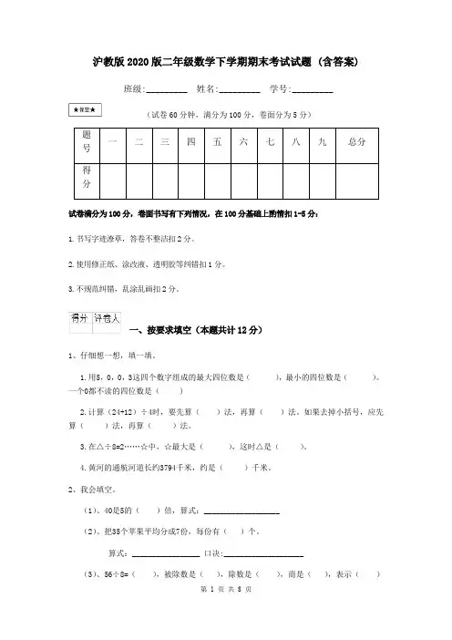 沪教版2020版二年级数学下学期期末考试试题 (含答案)