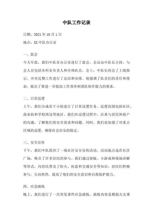 中队工作记录