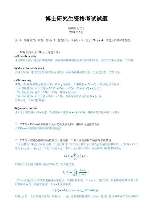 2019年博士生资格试题