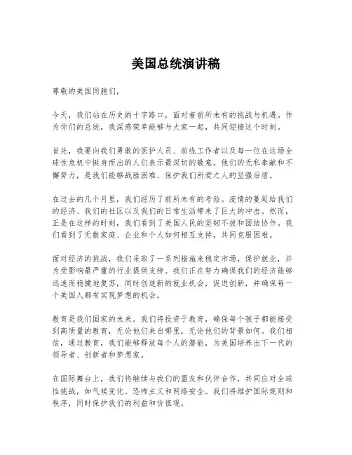美国总统演讲稿