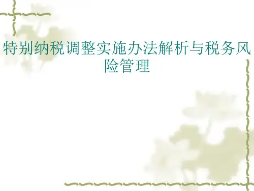 企业避税管理案例
