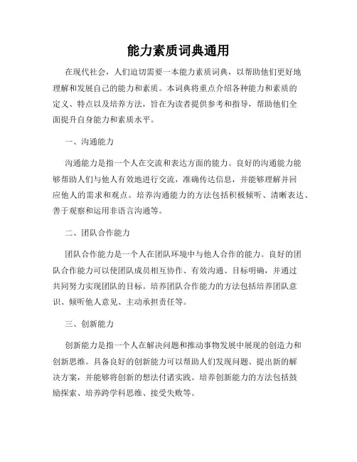 能力素质词典通用