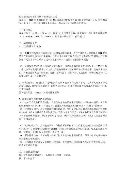 辐射放射防护工作总结
