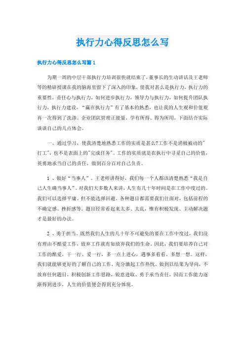 执行力心得反思怎么写