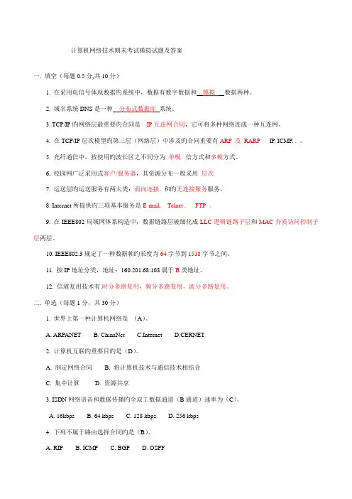 2022年新版计算机网络期末考试试题及答案