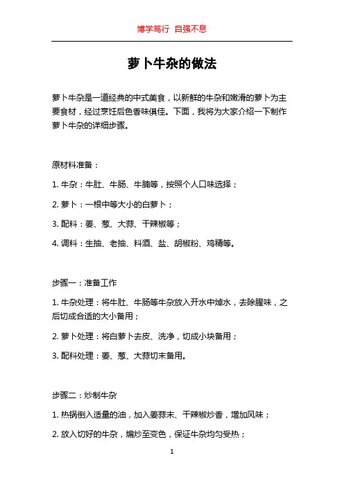 萝卜牛杂的做法