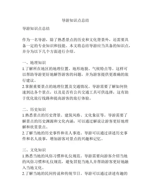 导游知识点总结