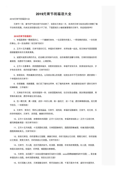 2019元宵节祝福语大全