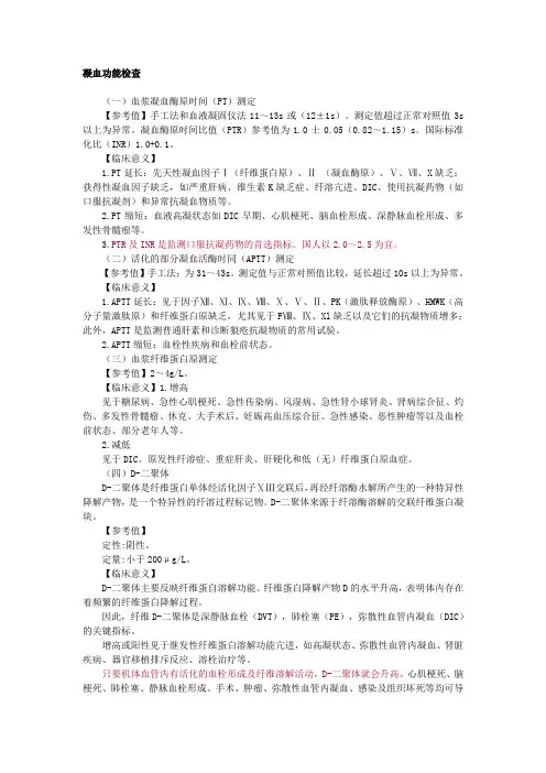 凝血功能检查