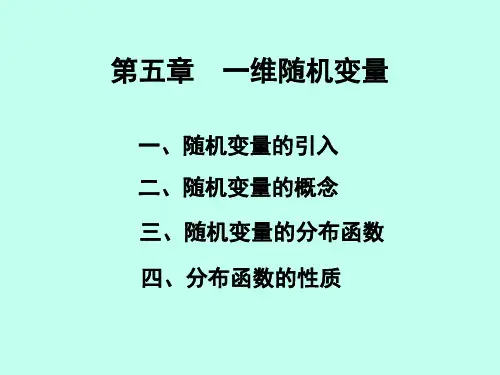 西安交大西工大 考研备考期末复习 概率论与数理统计 第五章一维随机变量2