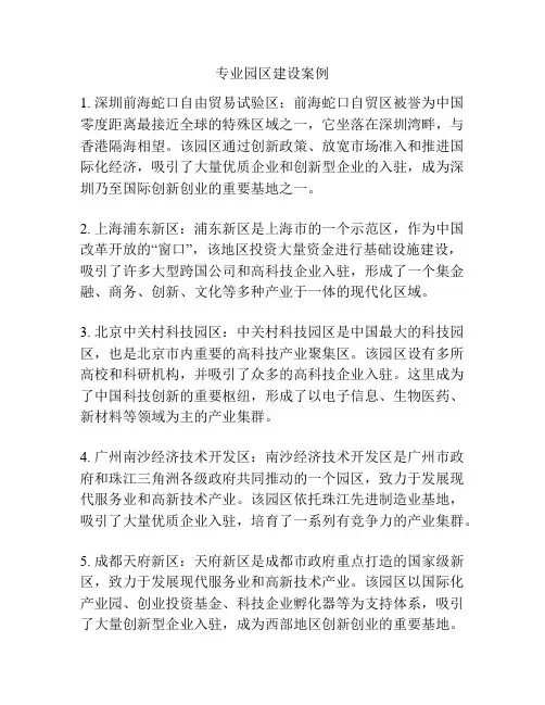 专业园区建设案例