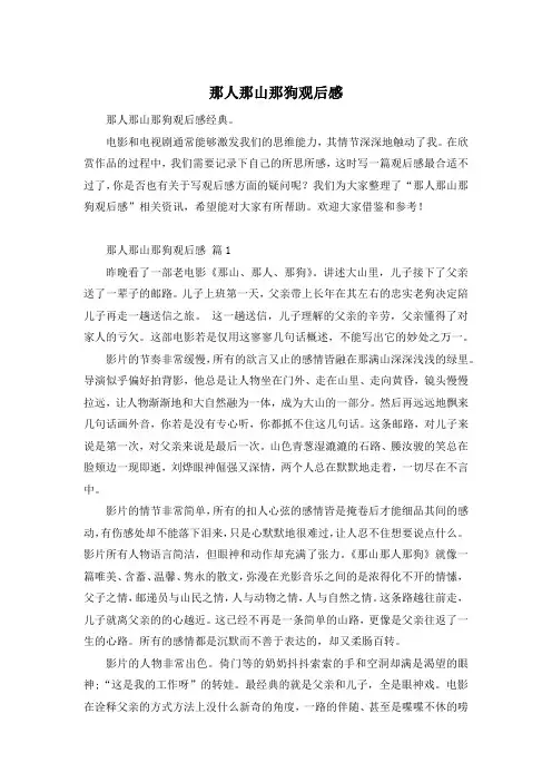 那人那山那狗观后感