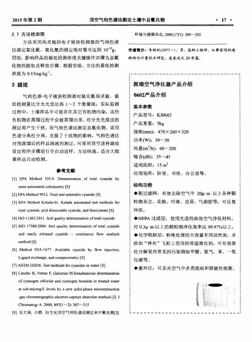 派瑞空气净化器产品介绍0602产品介绍