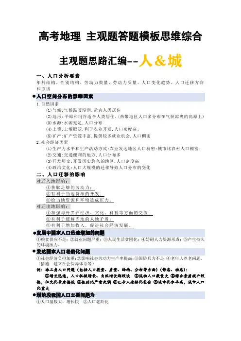 2023届高考地理主观题答题模板思维综合---人口和城市总结篇