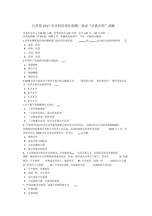 江苏省2017年农村信用社招聘：面试“自我介绍”试题
