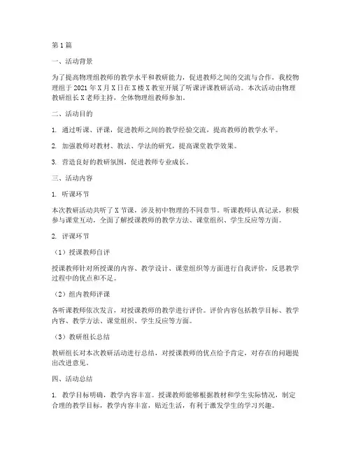 物理组听课评课教研活动(3篇)