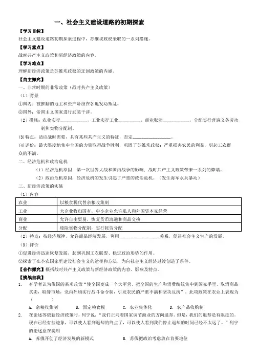 人民版必修一专题七第一节社会主义建设道路的初期探索导学案