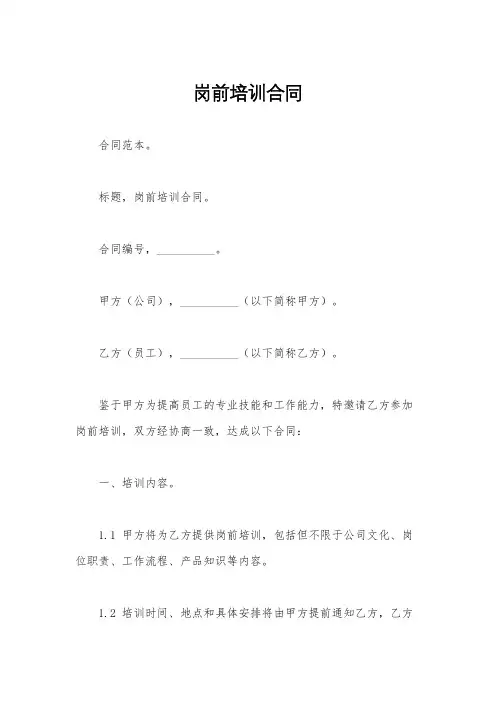 岗前培训合同
