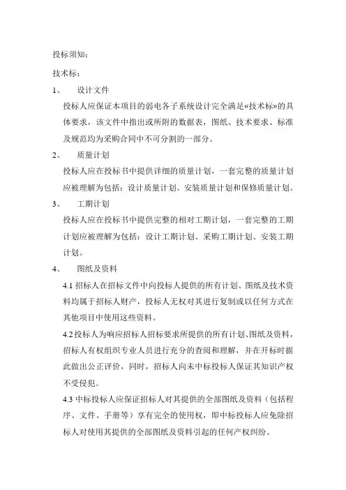 弱电智能化 技术标