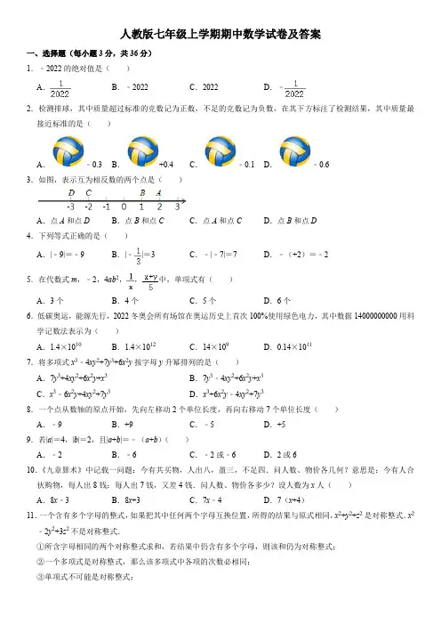 人教版七年级上学期期中考试数学试题(含答案)
