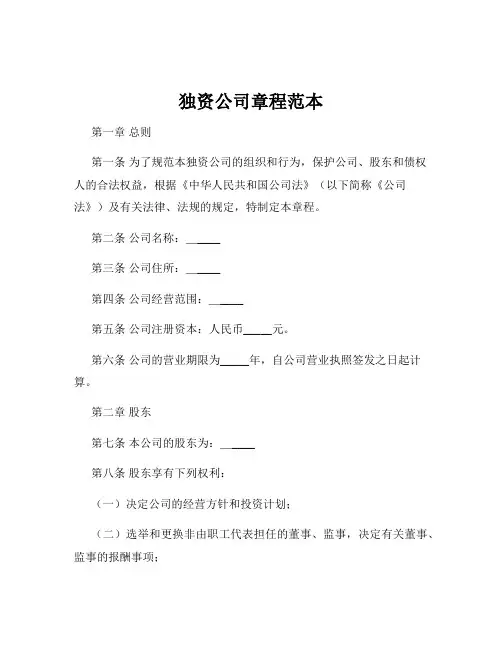 独资公司章程范本