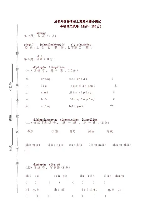 最新部编版小学一年级语文上册期末测试卷(2019-2020学年)