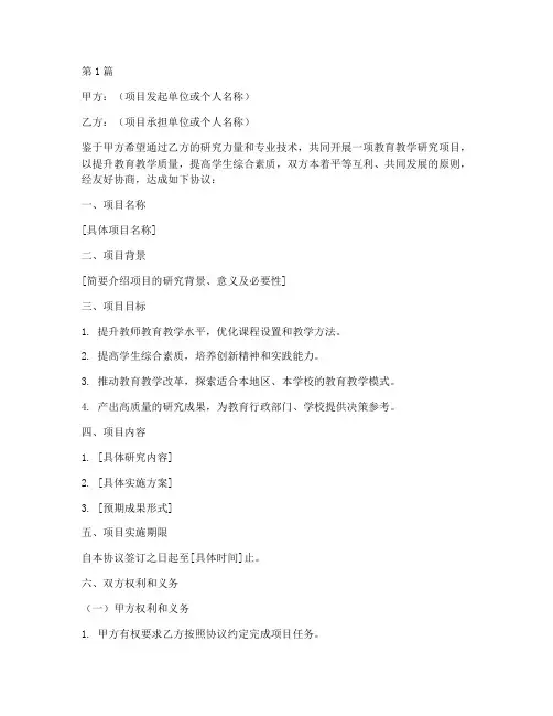 教研项目合同协议书范本(3篇)
