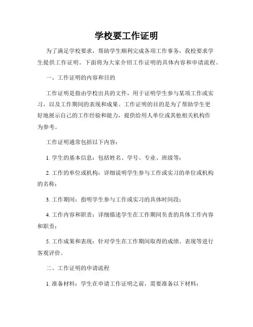 学校要工作证明