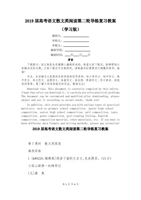 2019届高考语文散文类阅读第二轮导练复习教案