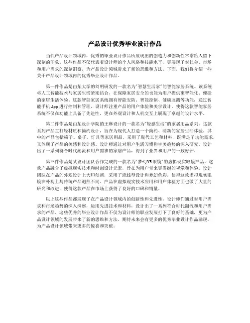 产品设计优秀毕业设计作品