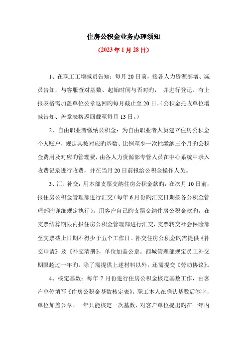 住房公积金缴纳的操作流程