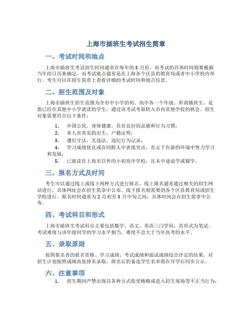 上海市插班生考试招生简章