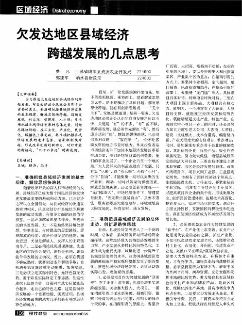 欠发达地区县域经济跨越发展的几点思考