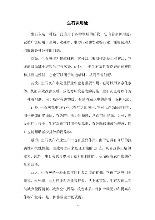 生石灰用途