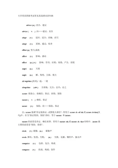 大学英语四级考试常见易混淆词语归纳