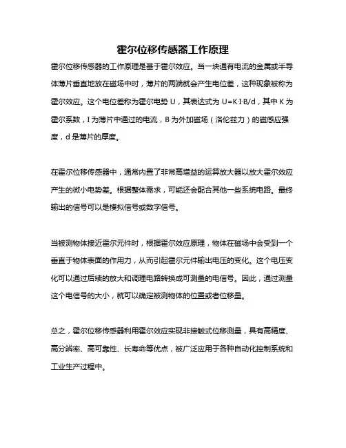 霍尔位移传感器工作原理